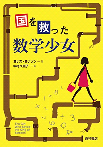 危機的状況の中での笑い 北欧語書籍翻訳者の会 Note 危機的状況の中での笑い 北欧語書籍翻訳者の会 Note