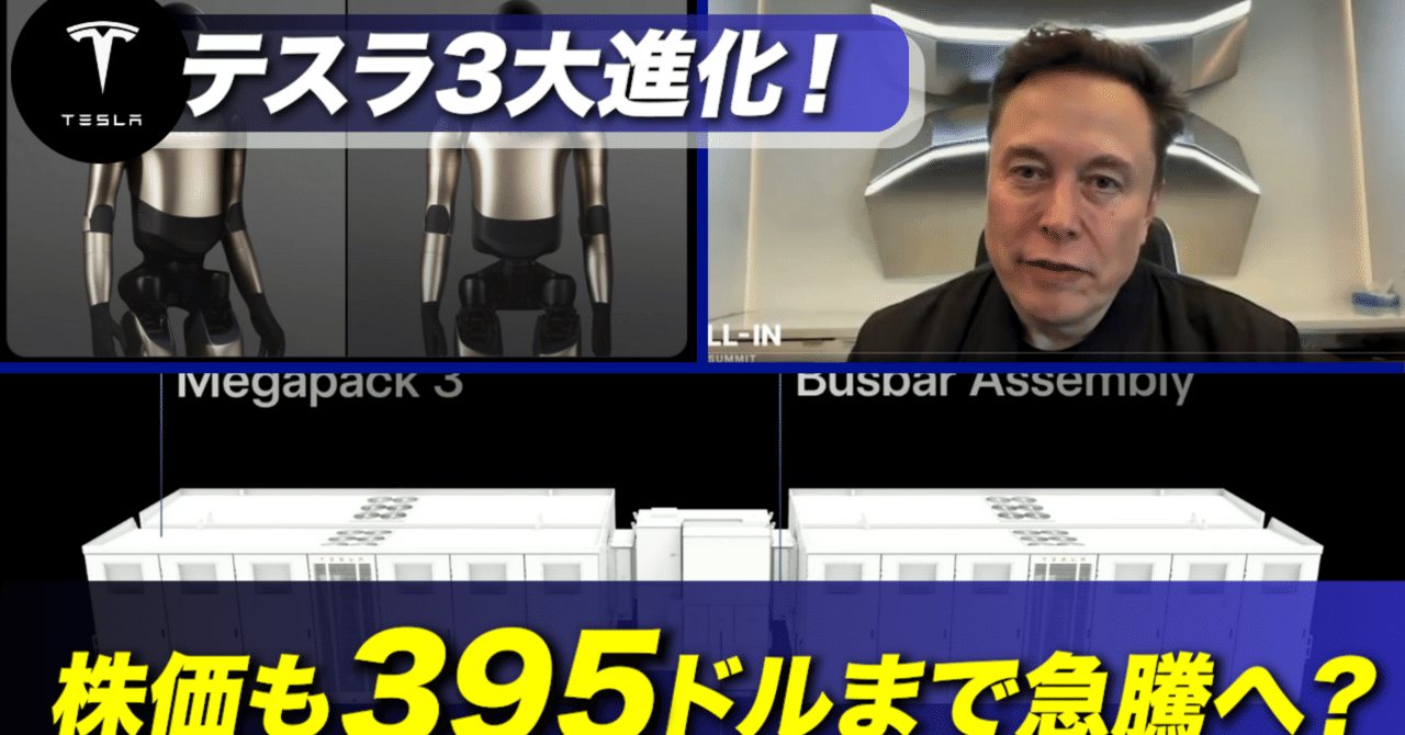 テスラ激動の1週間！ロボタクシー・AI5チップ・Megapackで未来が動き出す｜ケン@テスラ株情報発信中!!
