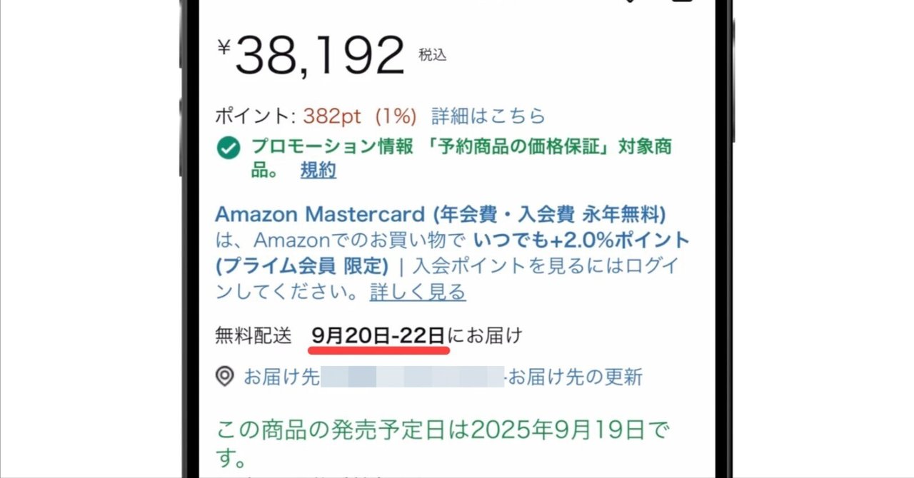 AirPods Pro 3の予約購入はAmazonが安い！届くのも早いかも？｜Kazuya