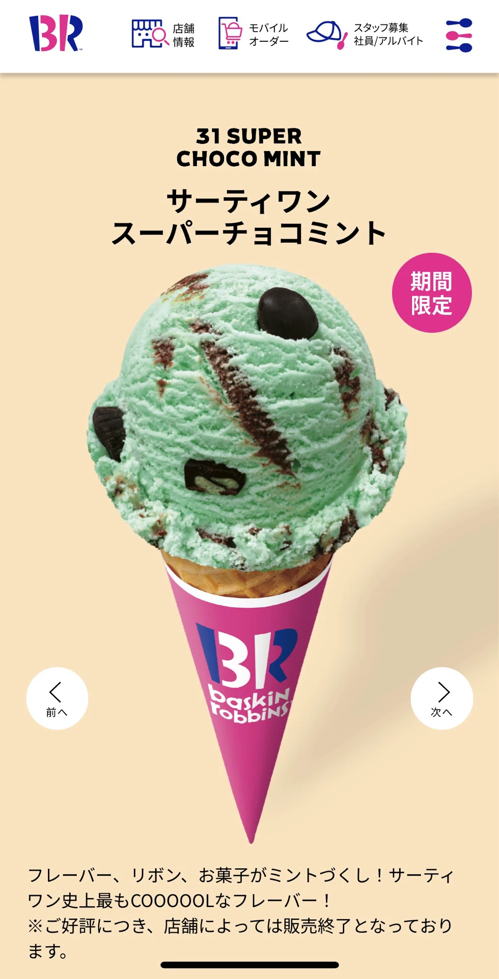 夏が終わるので今年のチョコミント最終回｜じゃすこ