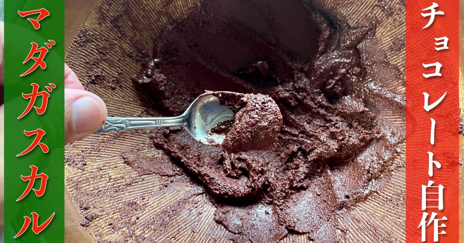 甘くない重労働！カカオ豆🫘からチョコ🍫を自作してみた【中年男