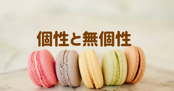 社会不適合者」という言葉について、考えたこと。｜Nala Yukina