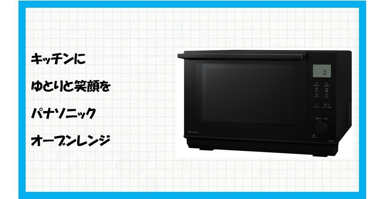 料理のストレスから解放！【Amazon.co.jp限定】パナソニック オーブン