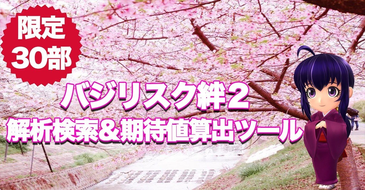絆 2 解析 バジリスク絆2 天井恩恵 スペック解析 スロット パチスロ 絆 2 解析 バジリスク絆2 天井恩恵 スペック解析 スロット パチスロ