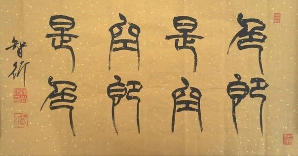 極希少品❗️これで充分四字熟語 四字熟語五体字典 矢島 峰月(編) - 日貿出版社 | 版元ドットコム