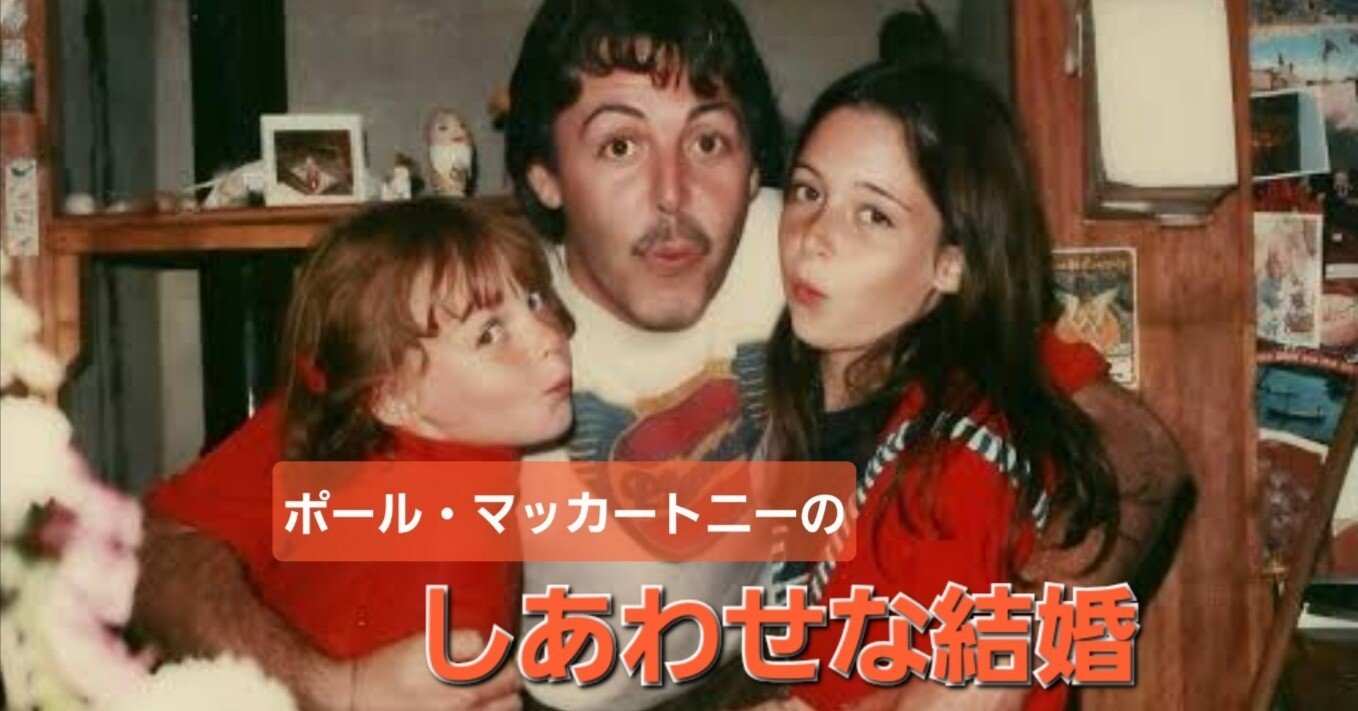 栄光からの長い助走～ ポール・マッカートニーの“80年代”を日本から