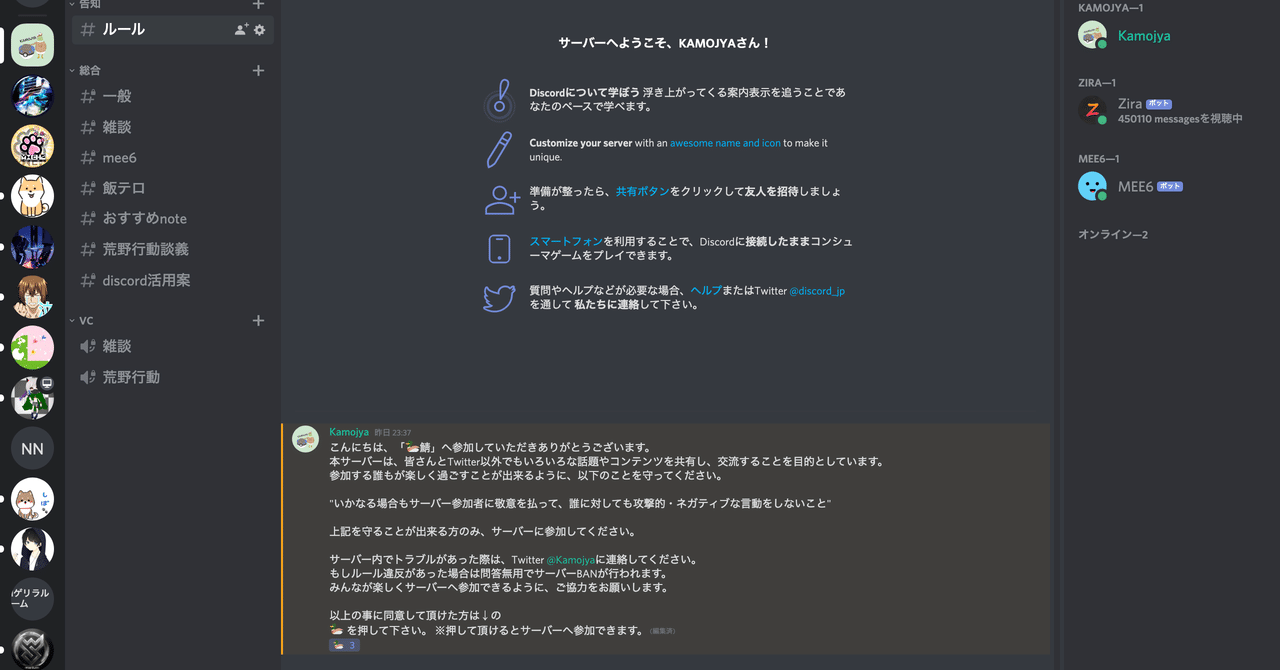 Discordのサーバー建ててみた かもじゃ Note