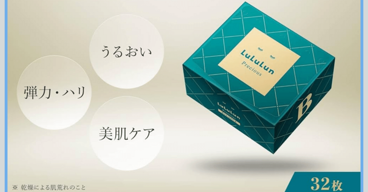 LuLuLun Precious GREEN ルルルン プレシャス 8個セット LuLuLun