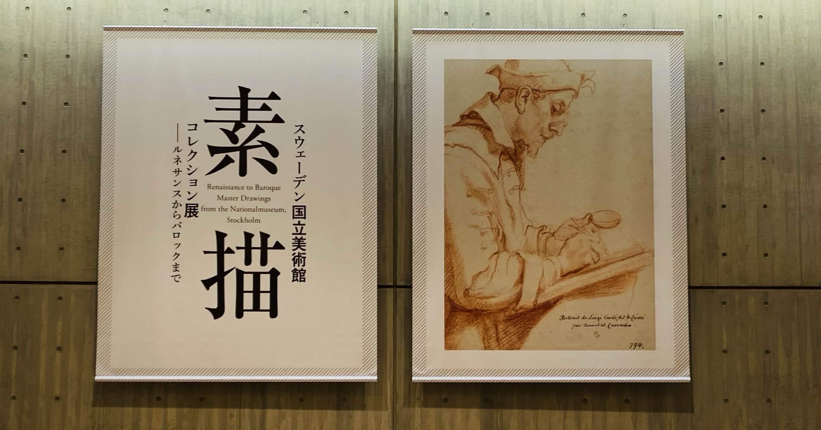 素描コレクション展とロシア料理〜ほんのりぬい活付き〜｜岸川珪花