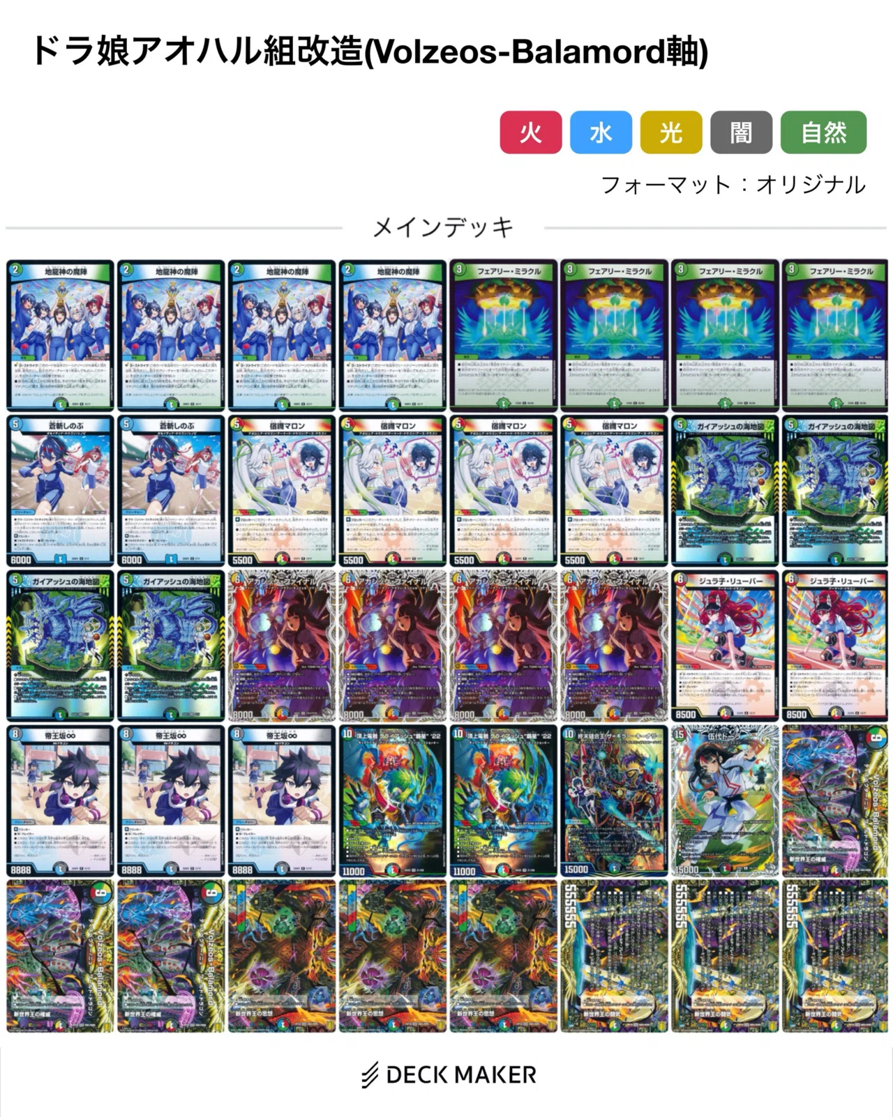 デッキ紹介】ドラ娘アオハル組デッキ格安改造案｜108式ストーム