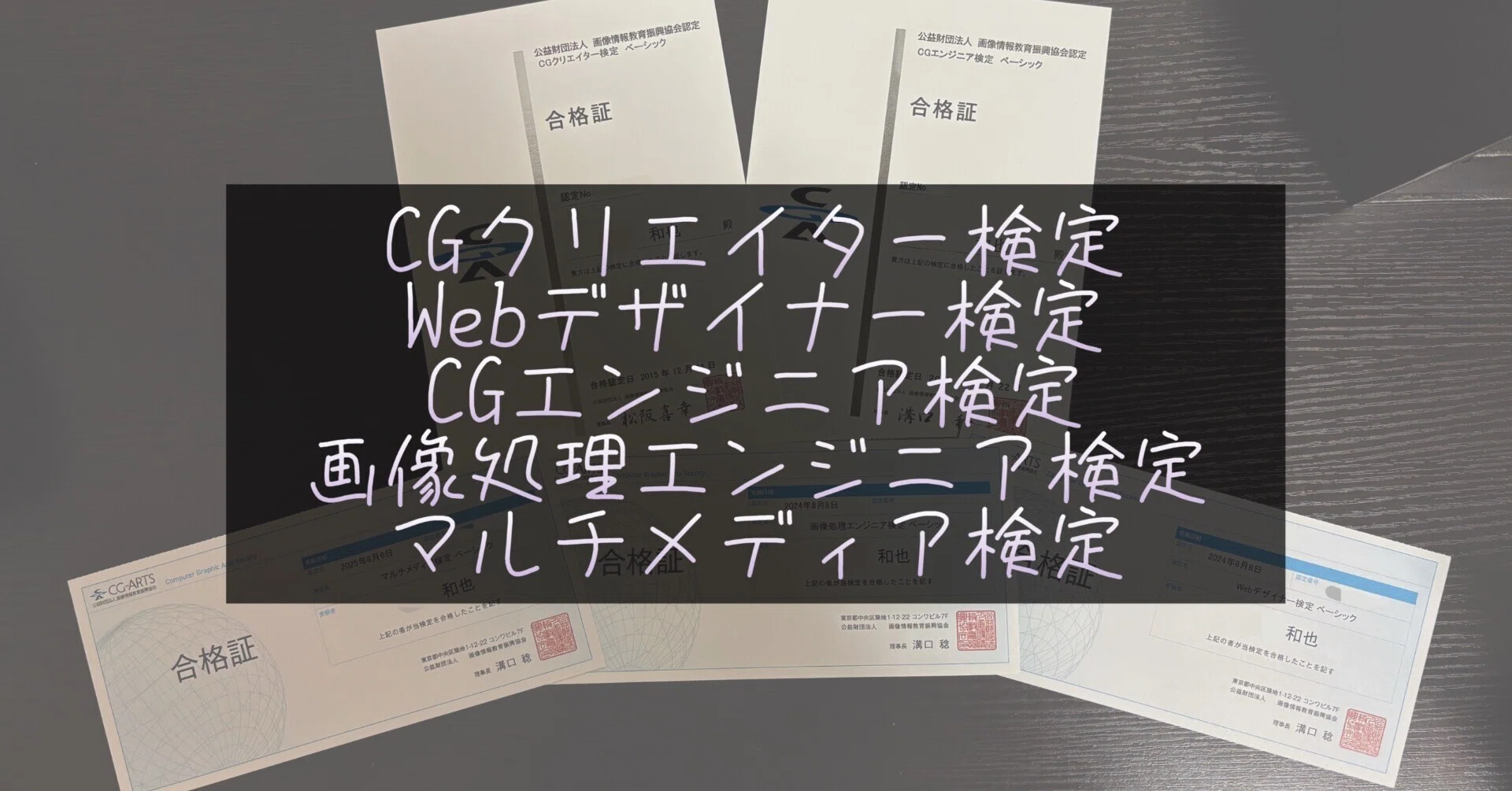 受験体験談】1週間の勉強で合格できる❗️CG-ARTS検定の攻略法