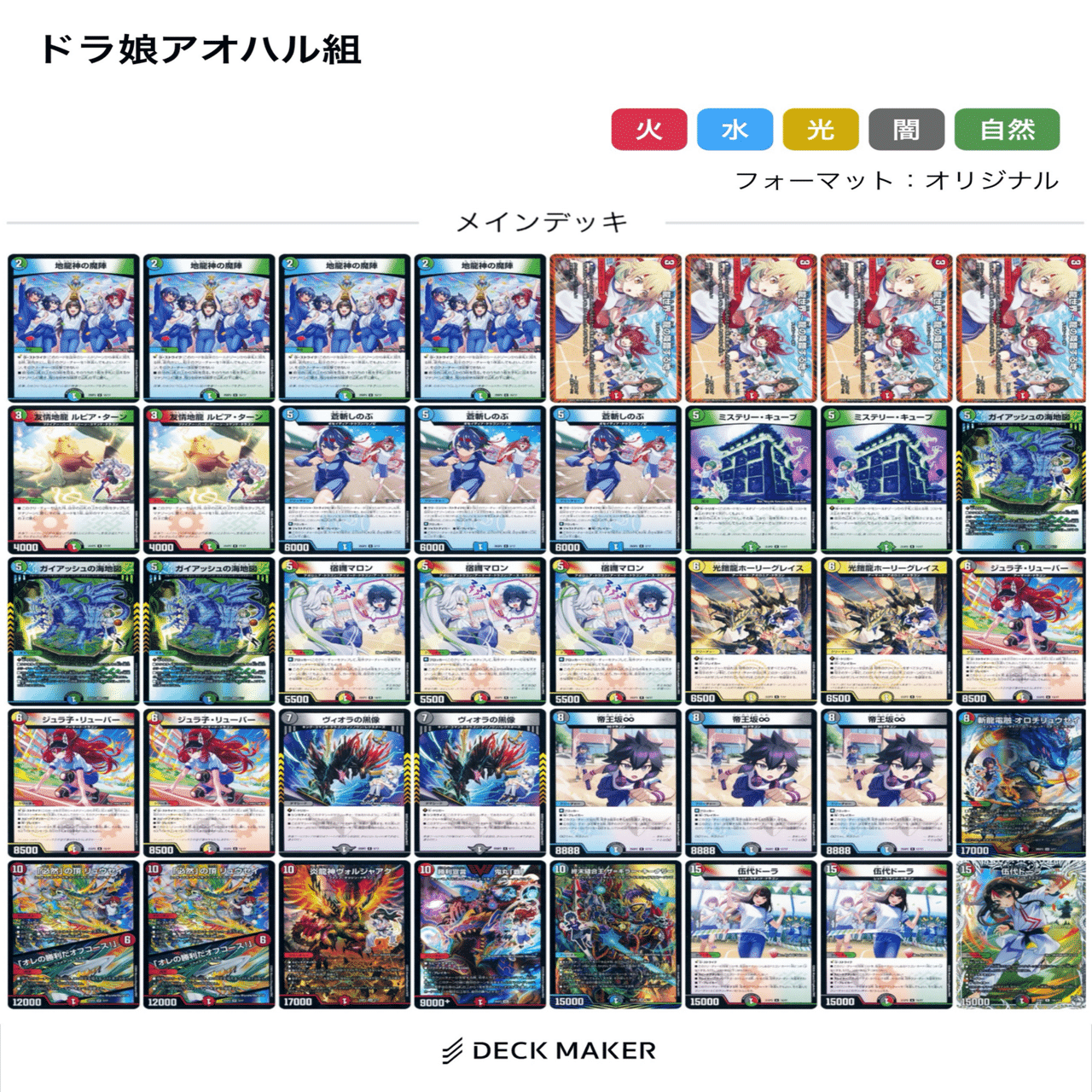 デッキ紹介】ドラ娘アオハル組デッキ格安改造案｜108式ストーム