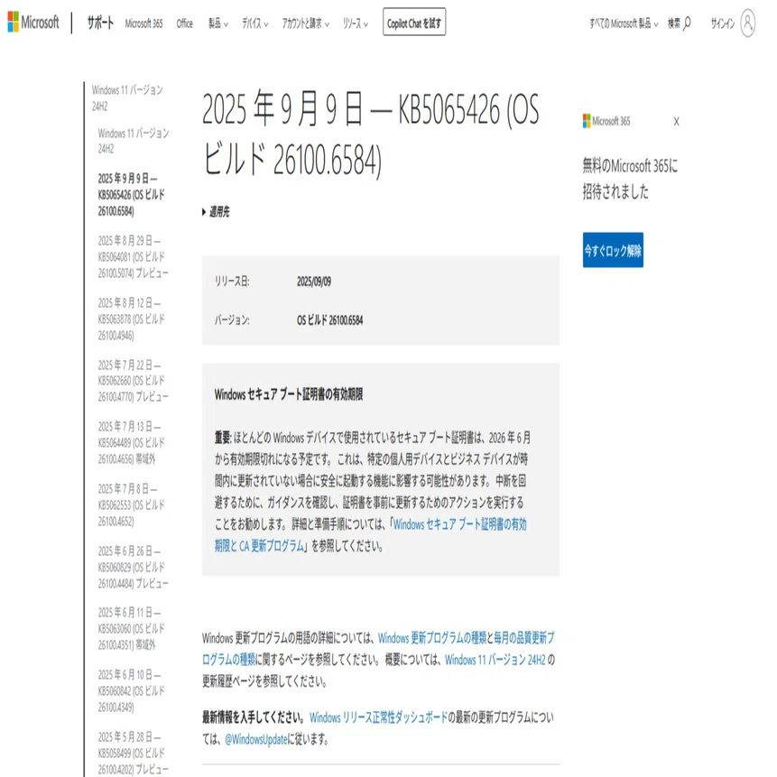 dynabook]WIndows11 Version 24H2の累計更新プログラム（KB5064081