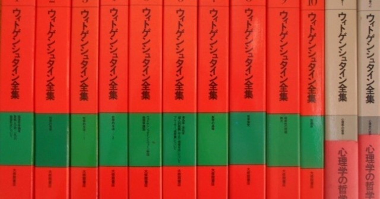 ヴィトゲンシュタインの言いたかった事 蜻蛉 Note ヴィトゲンシュタインの言いたかった事 蜻蛉 Note