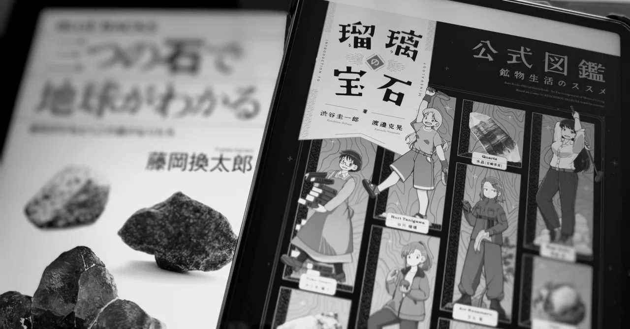 これは必携の書 「瑠璃の宝石 公式図鑑 鉱物生活のススメ」｜あるばり