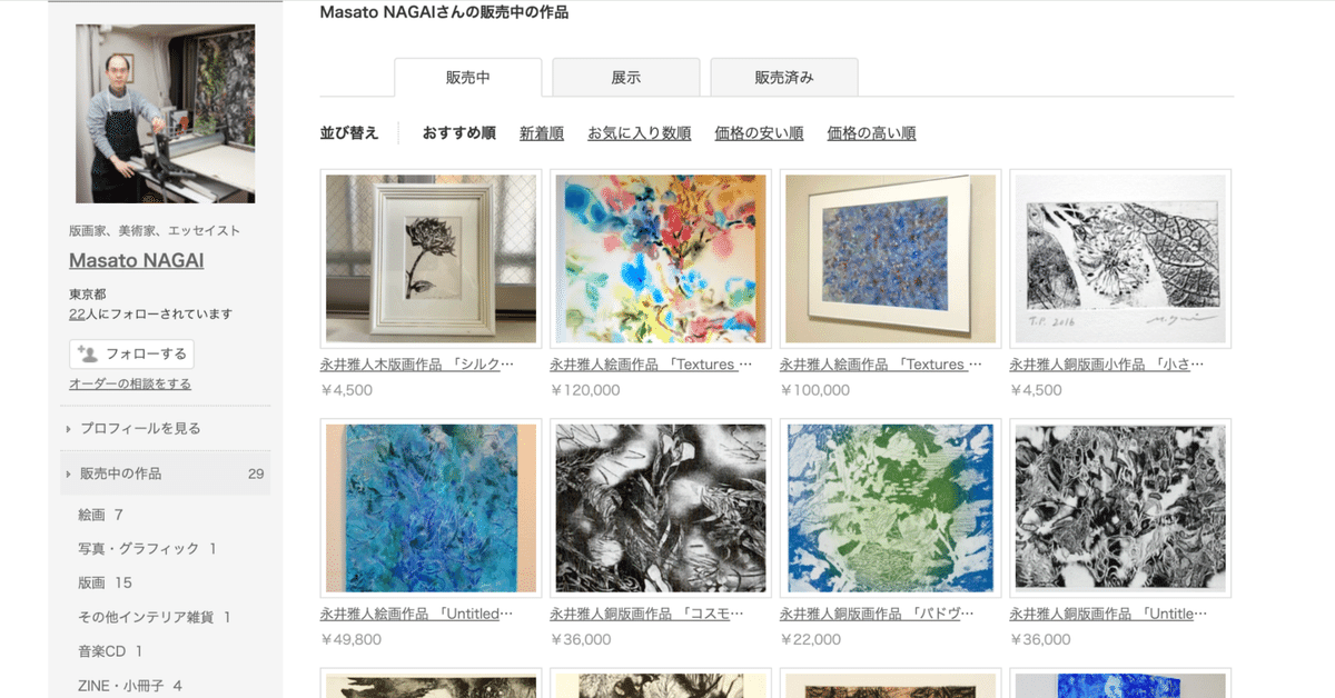 アートコレクター、一般向け版画作品等販売について 銀座