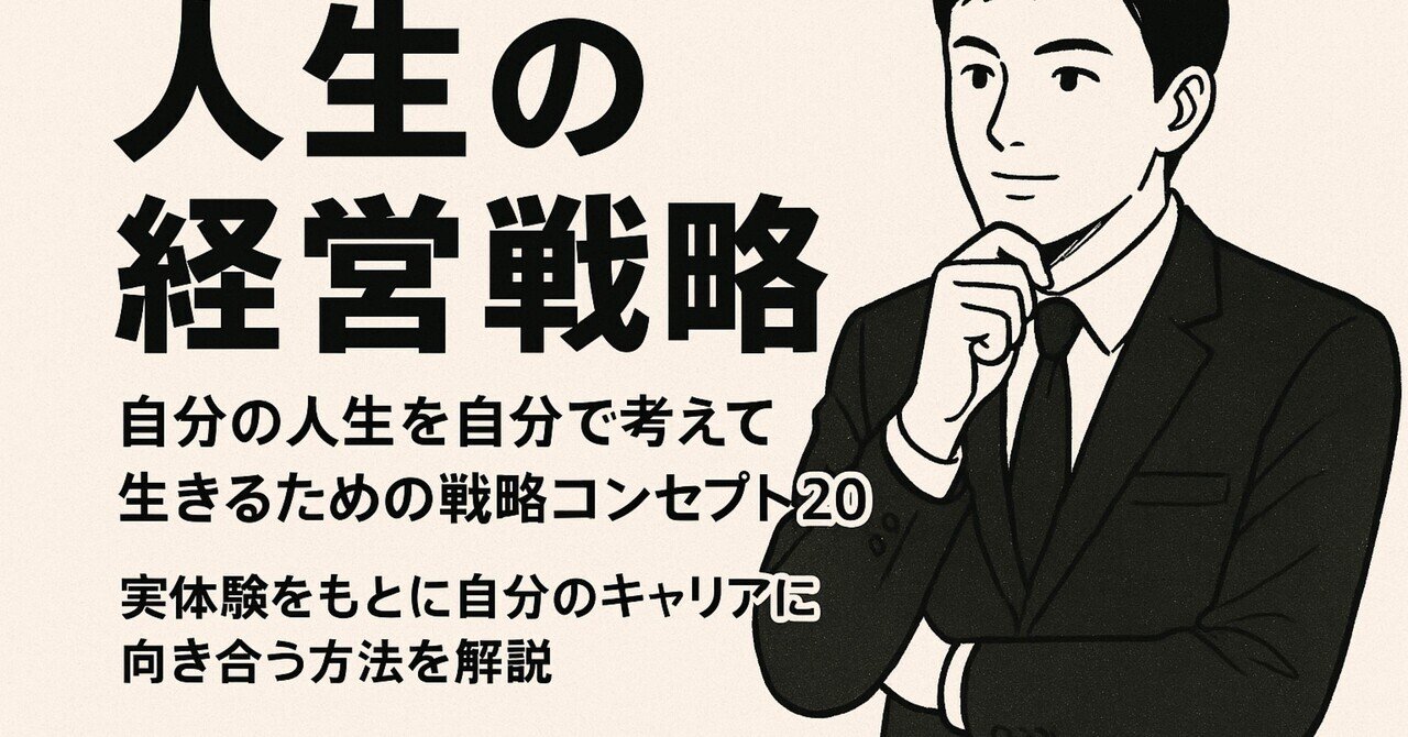 森岡毅】父が娘に本気で伝える「選ぶべき会社」「避けるべき会社