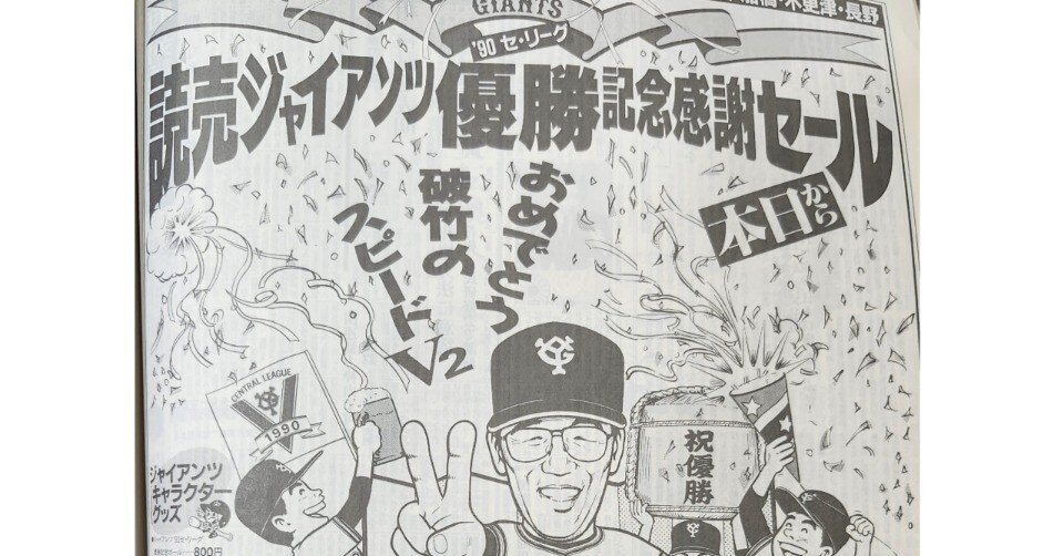 史上最速の2025阪神と準史上最速の1990巨人｜メビウスリッチ12_yekou07