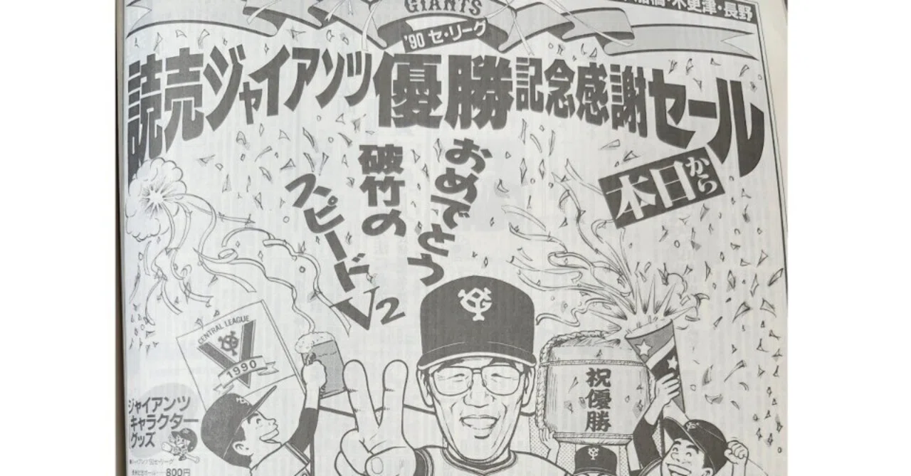 史上最速の2025阪神と準史上最速の1990巨人｜メビウスリッチ12_yekou07