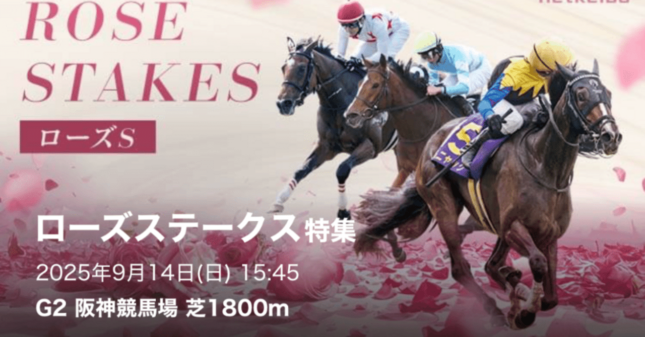 9/11 阪神・中山11R 勝負レースセット｜ユッキー競馬予想