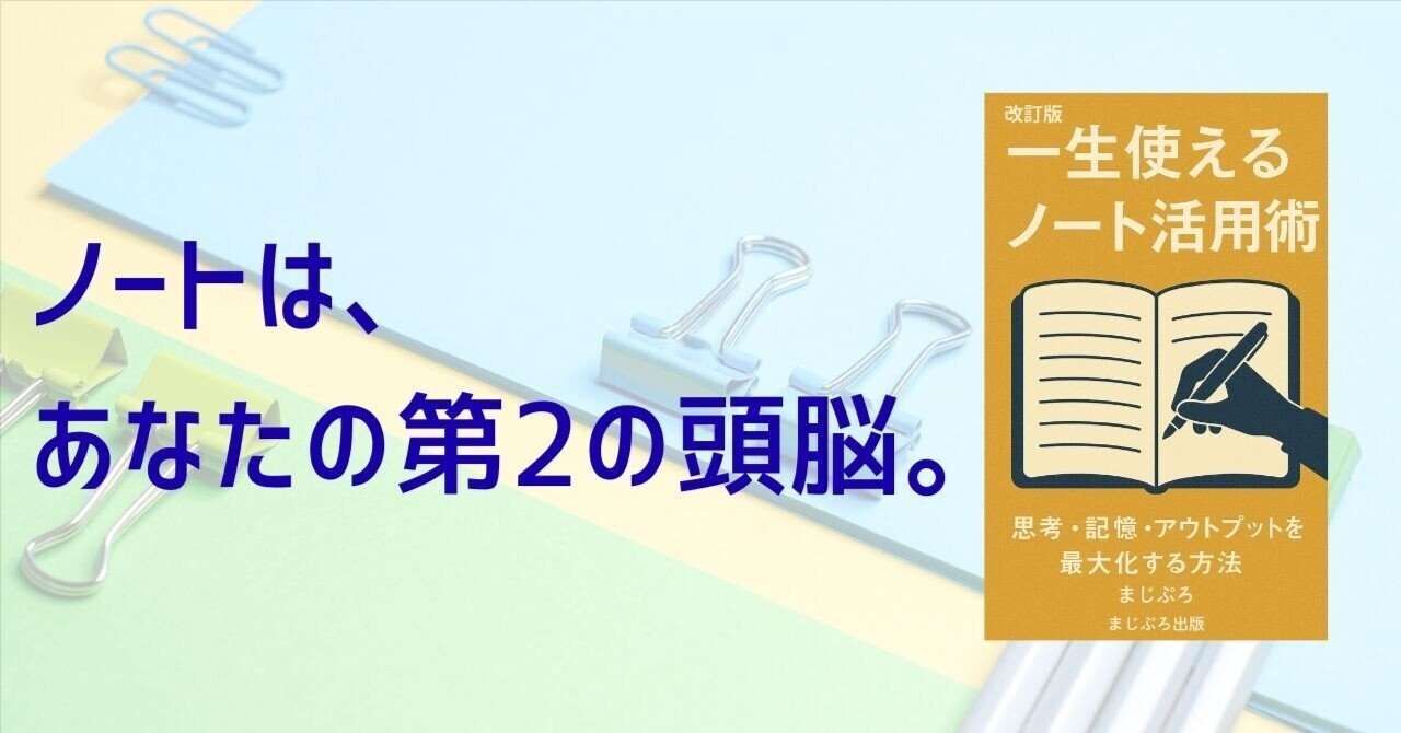 あなたを天才にするスマートノート 岡田斗司夫著 送料無料