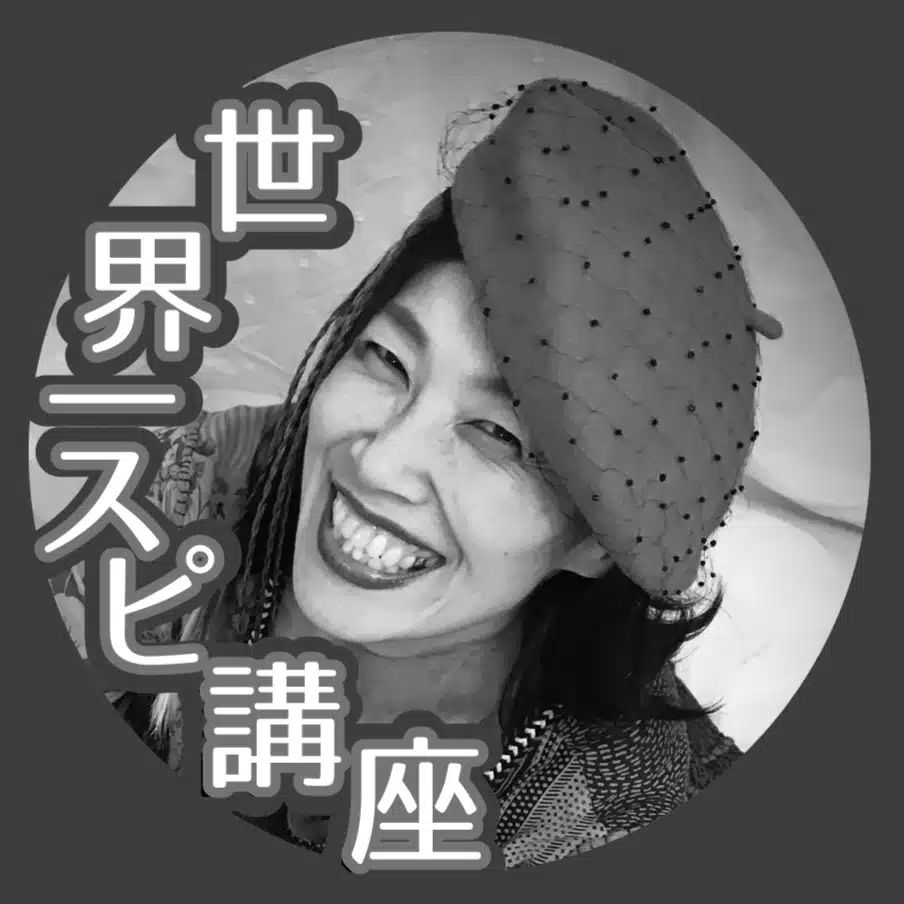 世界一わかりやすいスピリチュアル講座