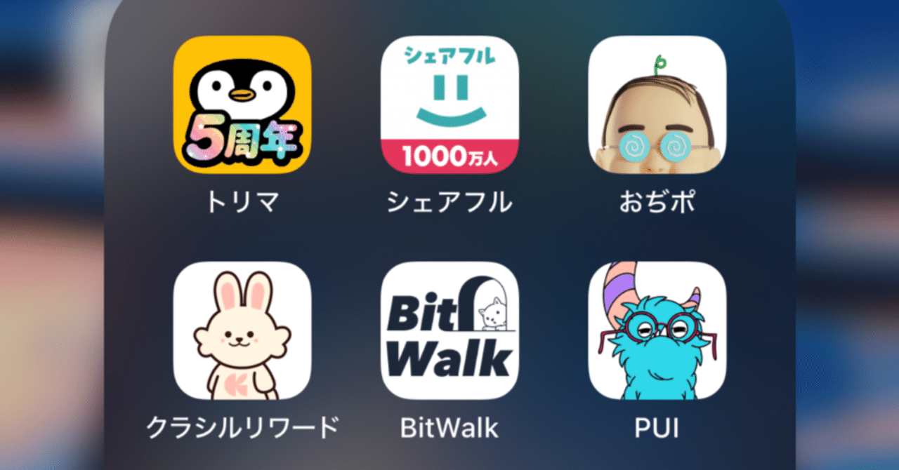 歩数ポイ活アプリどれがおすすめ？｜あいす＠ガジェット