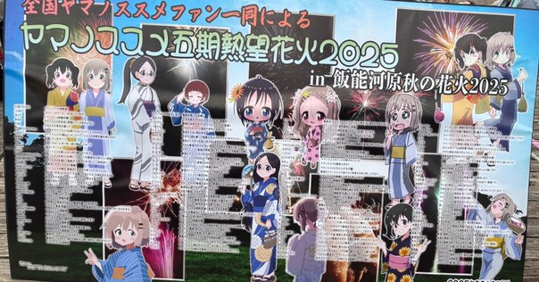 ヤマノススメ 飯能祭り　ここな　ハードカバーノート ヤマノススメ Next Summit]描き下ろし抱き枕カバー（ここな