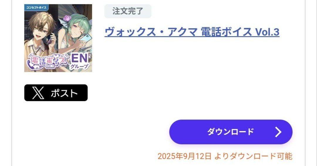 Vox Akuma電話ボイスvol.3 感想文｜いちこ