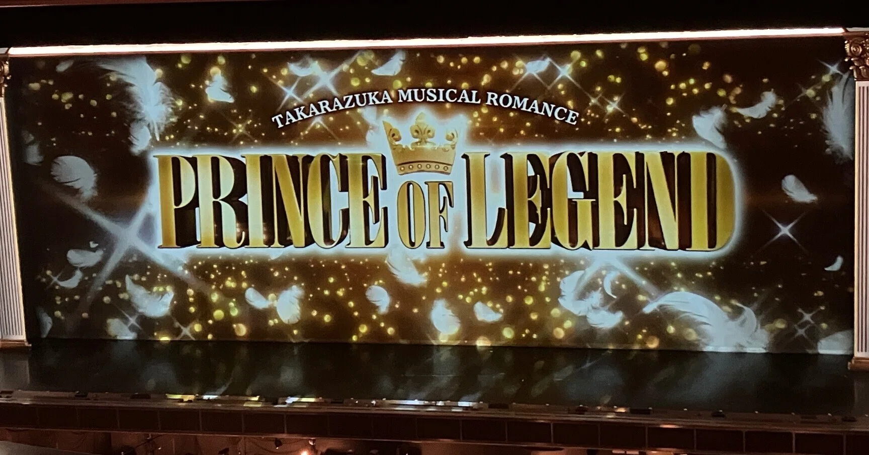 観劇レビュー】宝塚宙組①『PRINCE OF LEGEND』｜星乃ヒカリ