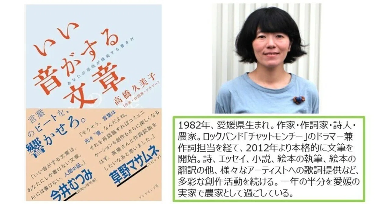 本の紹介25冊目:「いい音がする文章」高橋久美子｜桐島 東南アジア 