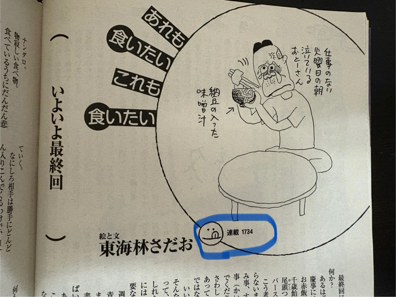 13_丸かじりシリーズ（東海林さだお）｜遥ちか