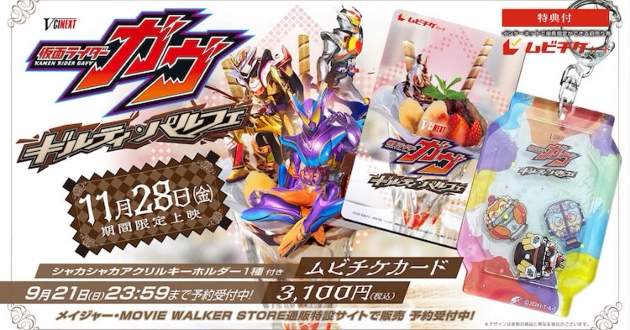 仮面ライダーガヴ Blu－ray COLLECTION3 限定予約版 