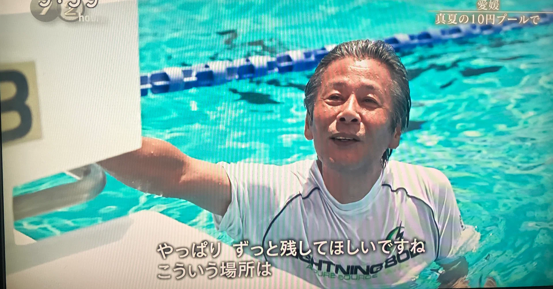 ドキュメント72時間 「愛媛 真夏の10円プールで」 (NHK)｜一ノ瀬 彰