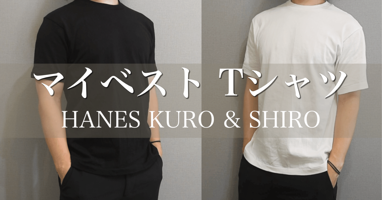 ミニマリスト ミニマリストとしてのベストTシャツ｜Yohey_mk