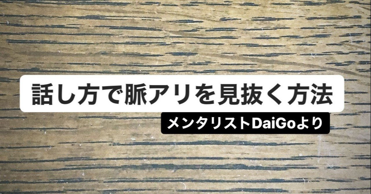 Daigoさんの恋愛心理学を見て なやむら Note