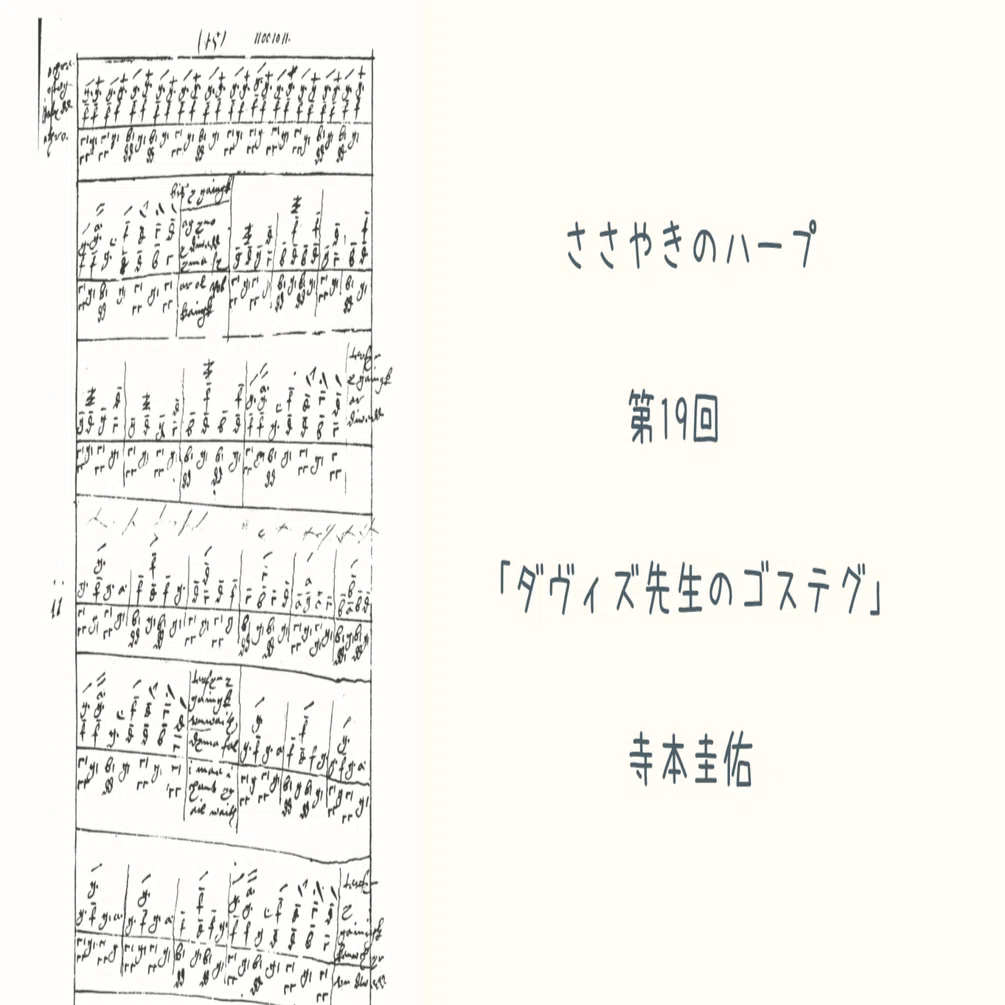 ロバート・アプ・ヒュー手稿譜』(c.1613)から「ダヴィズ先生のゴステグ