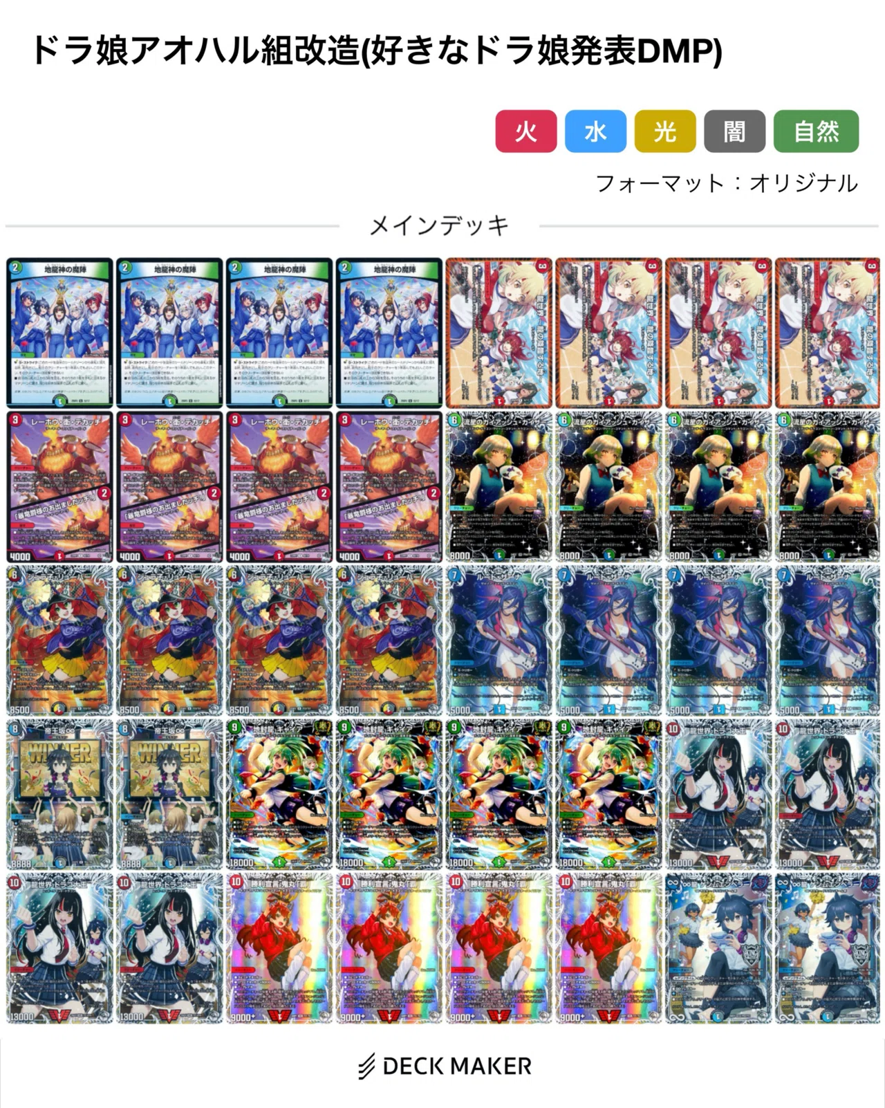 デッキ紹介】ドラ娘アオハル組デッキ格安改造案｜108式ストーム