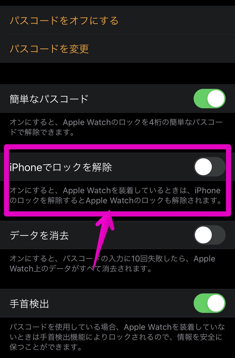 Iphoneのロック解除するとapple Watchもロック解除する設定 つよっさん 講師 先生のウェブの悩みをサクッと解決 Note