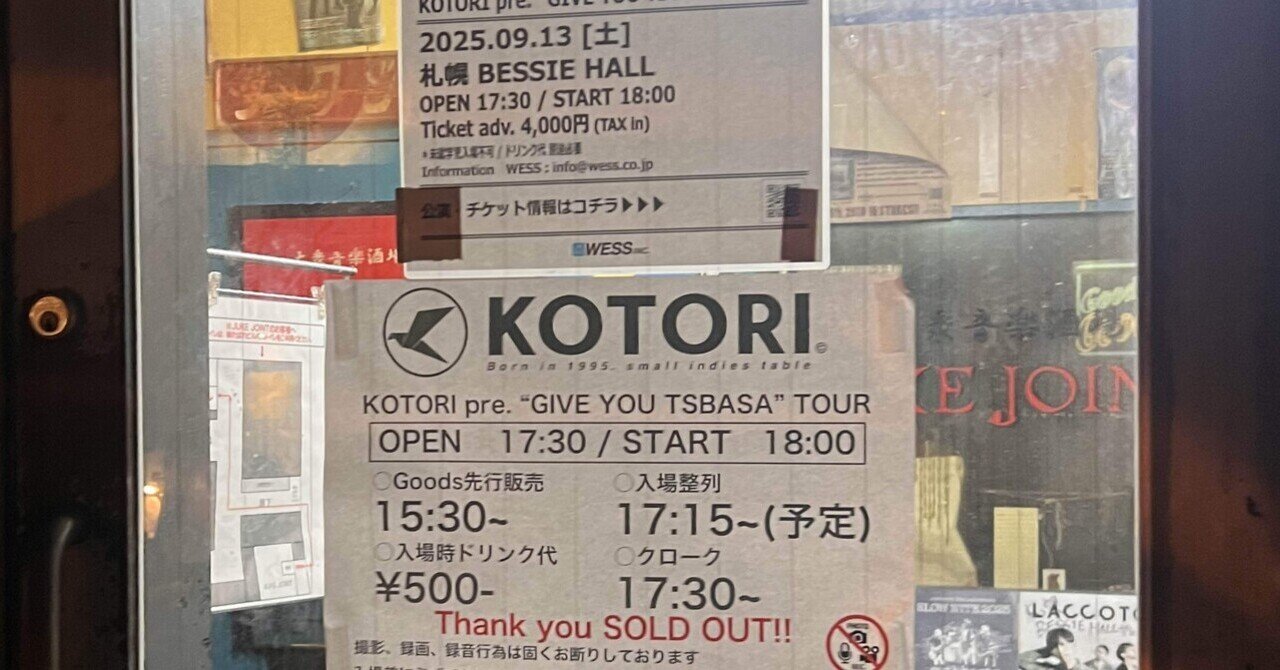 KOTORI (2025.09.13) at 札幌 BESSIE HALL / 