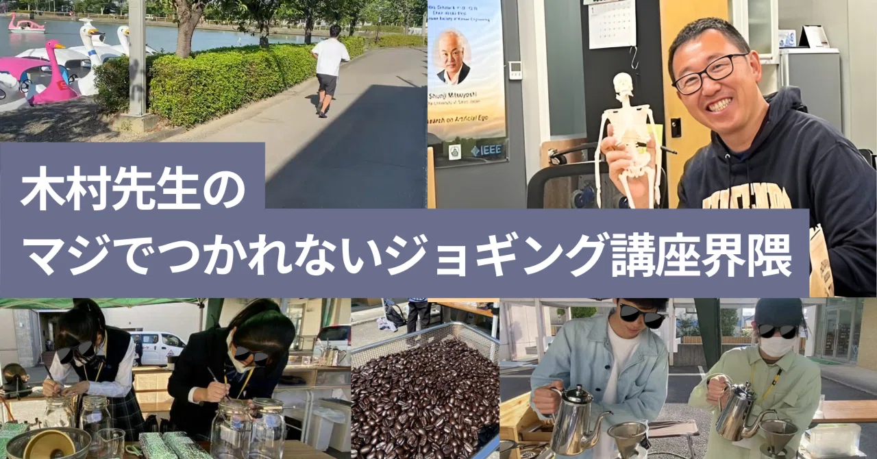8月20日】木村先生のマジでつかれないジョギング講座界隈｜マツウラ