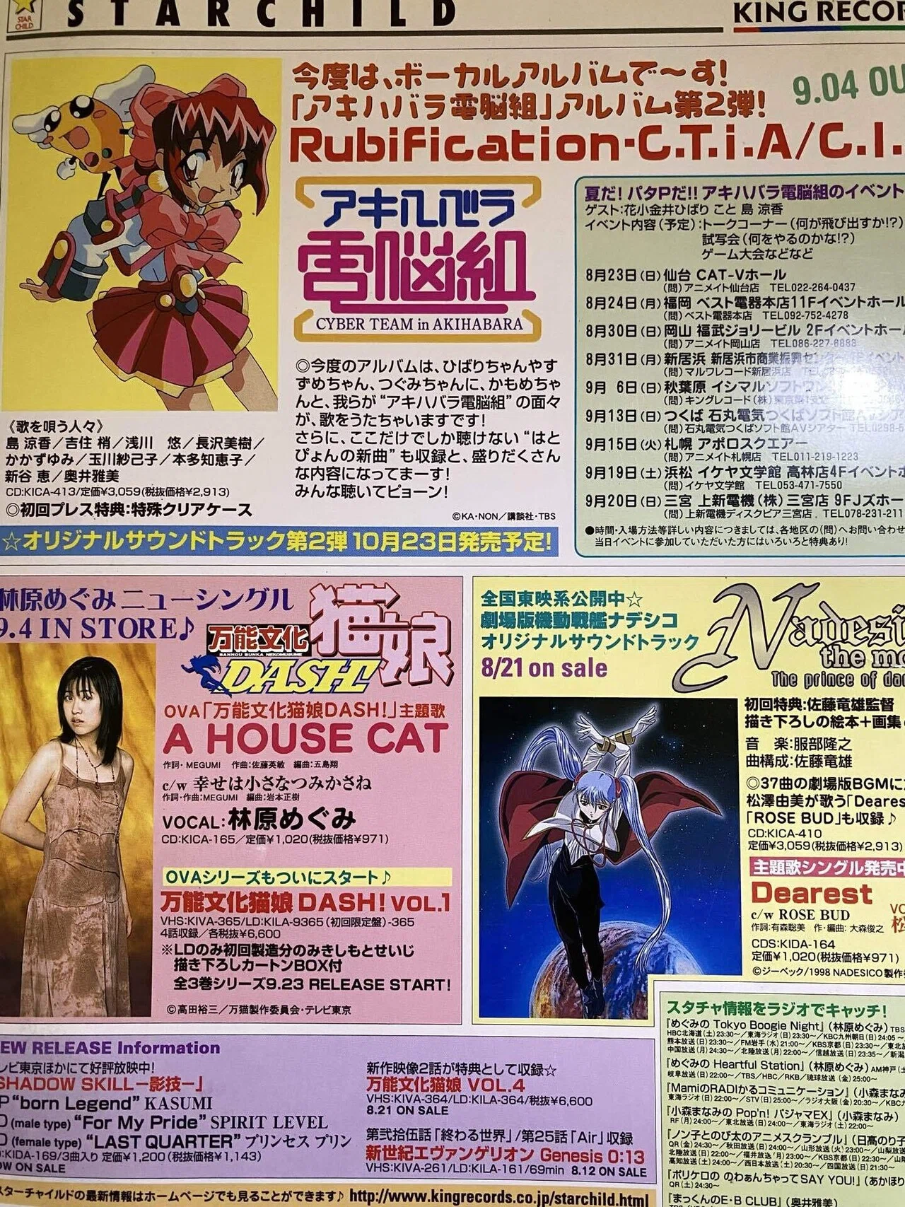 ファンロード 1998年9月号を読んでみる｜ひやたぬ
