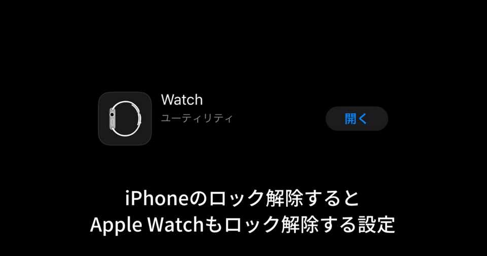 Iphoneのロック解除するとapple Watchもロック解除する設定 つよっさん 講師 先生のウェブの悩みをサクッと解決 Note