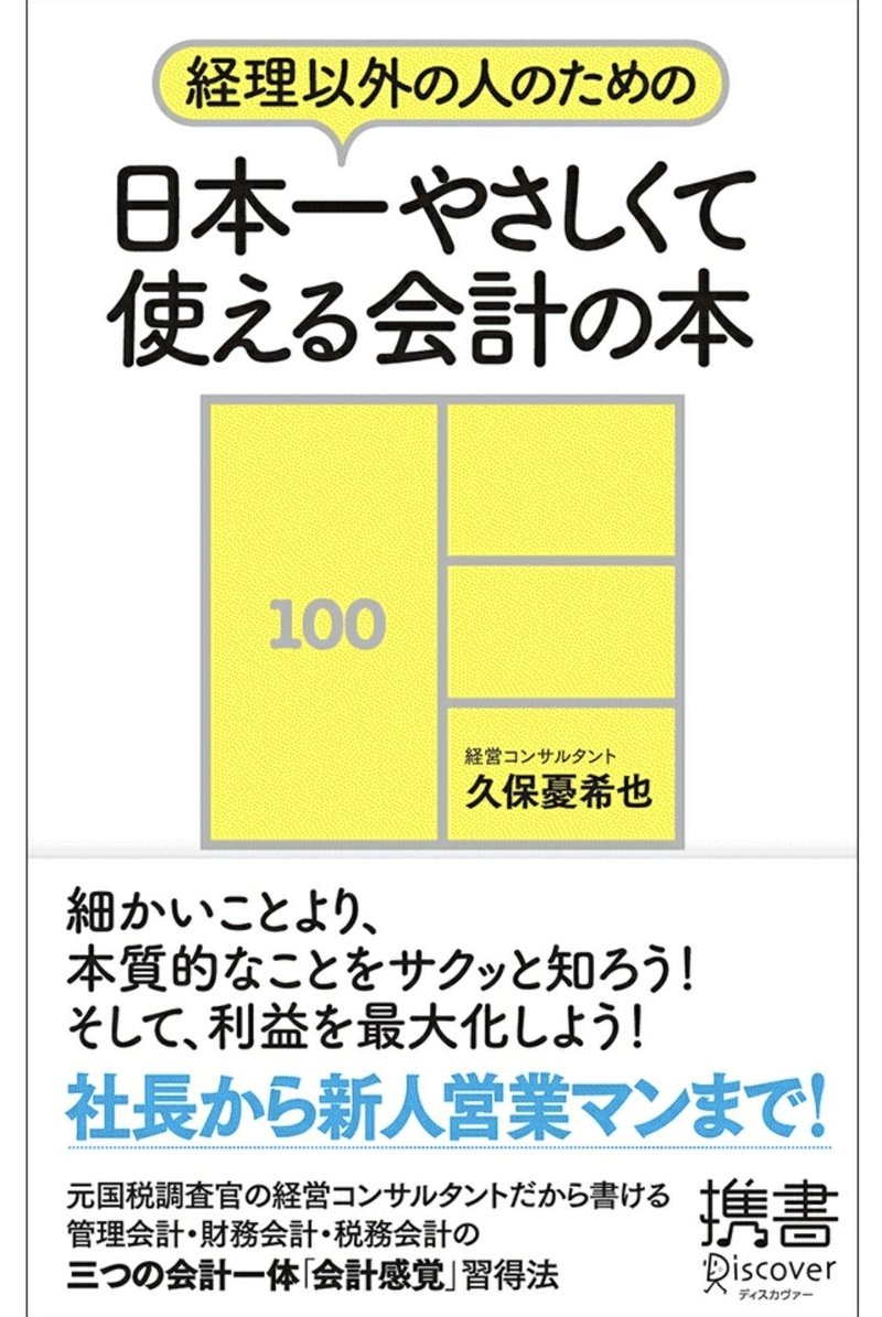 読書レビュー 会計のキホン 日本一やさしくて使える会計の本を読んで Mh Note