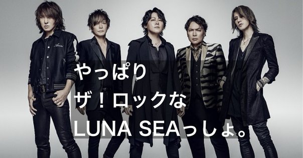 LUNA SEAの終幕ライヴ『FINAL ACT TOKYO DOME』1日目を観る