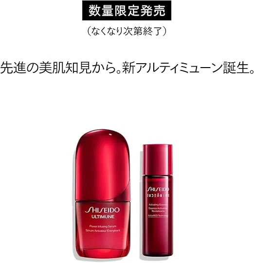 2025最新】資生堂アルティミューン美容液30mL徹底レビュー｜✨Kawaii