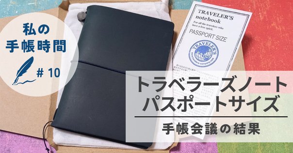 トラベラーズノート BLACKWING TRAVELER'S NOTEBOOK トラベラーズ