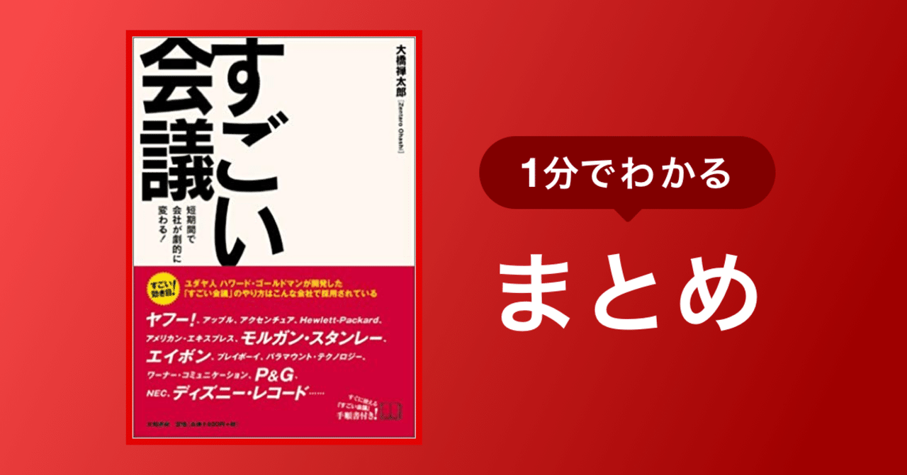 1分でわかる すごい会議 まとめ 旭俊成 Designer Note