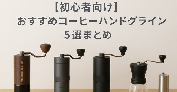 MACAP M7D】1ヶ月使用レビュー【エスプレッソグラインダー】｜shige