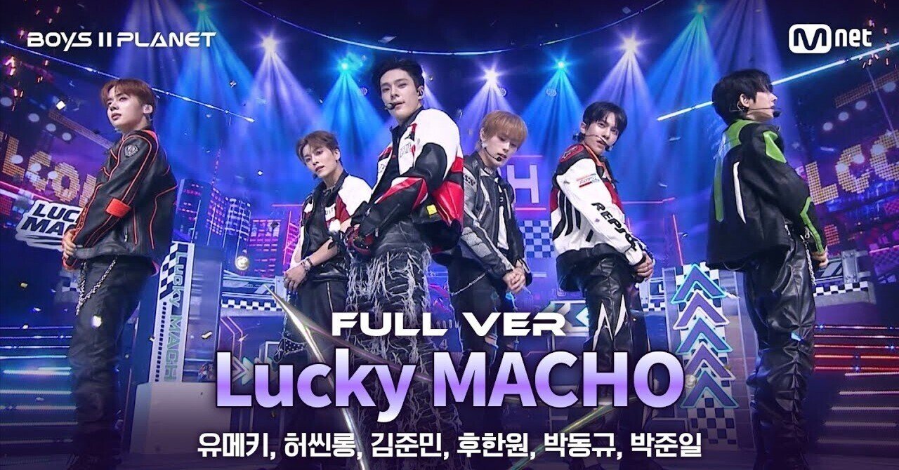 ボイプラ2】成長と安定感が光る『Lucky MACHO』のステージ｜証明された